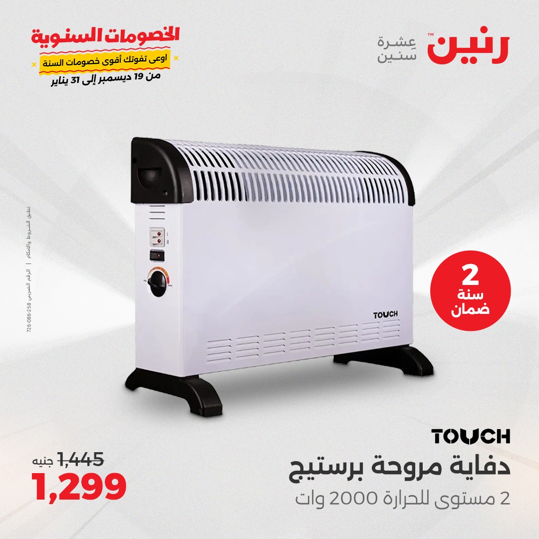 raneen offers from 26dec to 31dec 2024 عروض رنين من 26 ديسمبر حتى 31 ديسمبر 2024 صفحة رقم 18